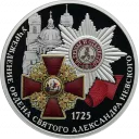 300-летие Ордена Святого Александра Невского Серебро 31.1 гр монеты СПМД 2025 Тираж: 3 000 шт — читать подробное описание 300-летие учреждения Ордена Святого Александра Невского: серебряная монета 3 рубля / серебро 31.1 гр, СПМД 2024 год - 1